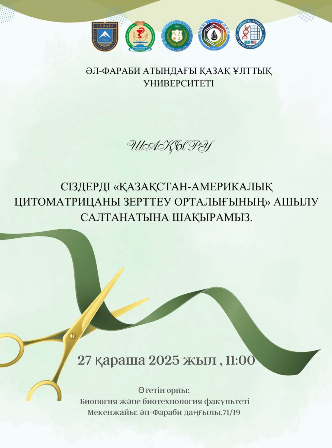 АШЫЛУ РӘСІМІНЕ ШАҚЫРУ